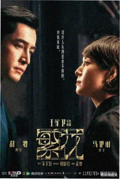 长夜候车室剧集标本标签图